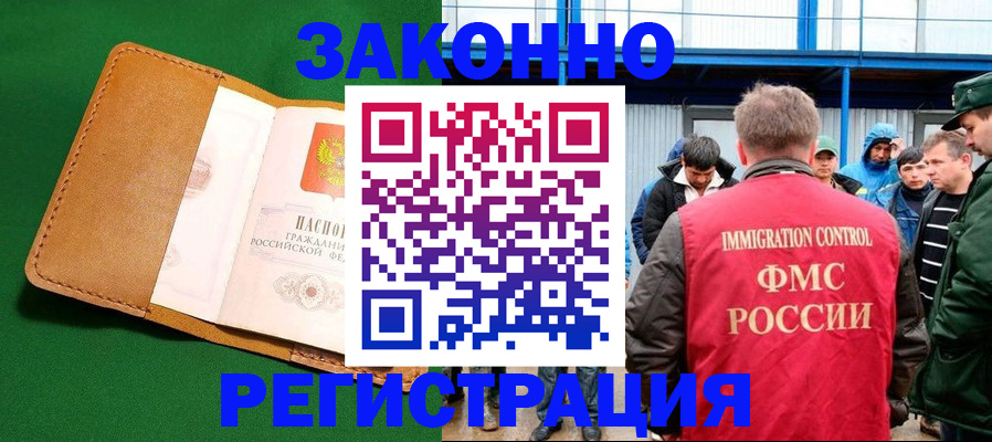 прописка 2025 в Юрге