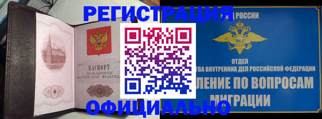 временная регистрация надежно в Юрге